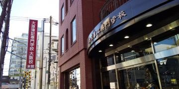 大原簿記専門学校新大阪校
