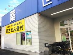 ライフォート薬局南塚口店