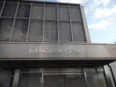 しまね信用金庫大東支店