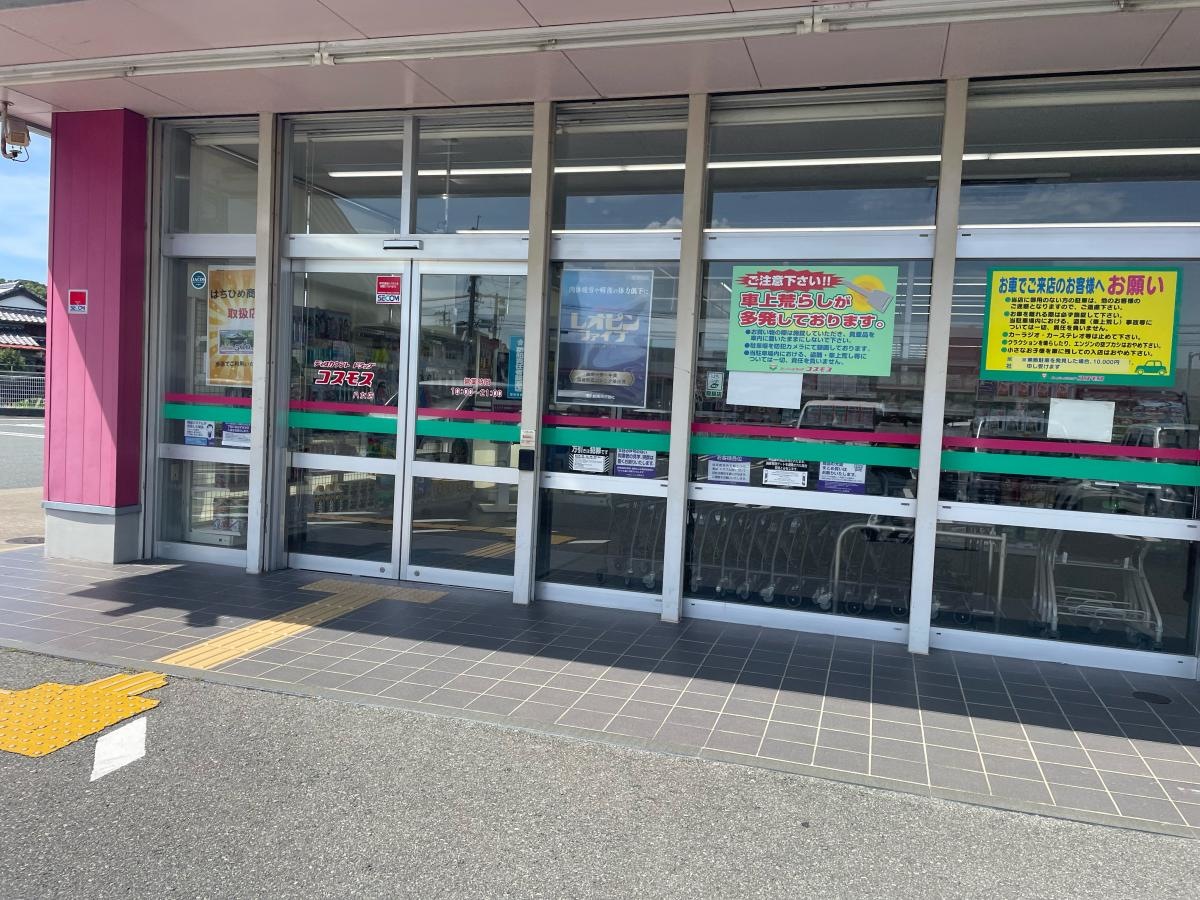 ディスカウントドラッグコスモス　八女店