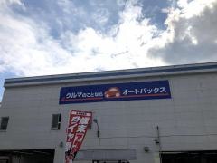 オートバックス　ニュー小禄店