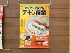 松屋　飯能双柳店