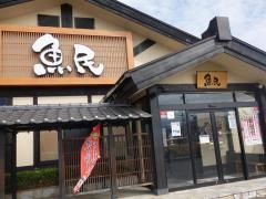魚民　石和店