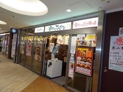 串かつでんがな　本厚木ミロードイースト店
