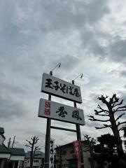 玉子そば屋