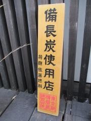 串焼とくり