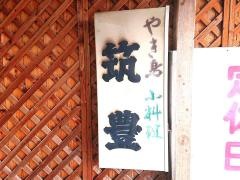 筑豊