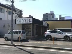 ふくの家　愛敬店