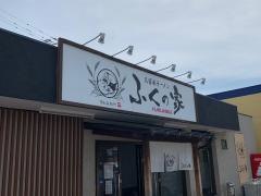 ふくの家　愛敬店