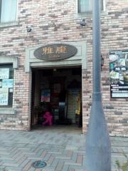 雅朧
