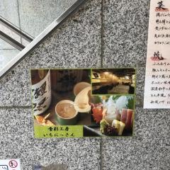 食彩工房いちにっさん