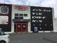 スペースクリエイト自遊空間君津店