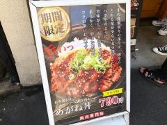 難波・肉劇場