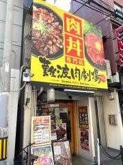 難波・肉劇場