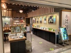 辻利　京都タワーサンド店