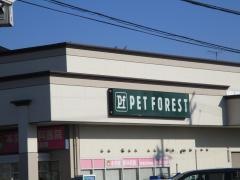 ペットフォレスト美濃加茂店