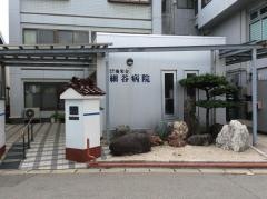 細谷病院