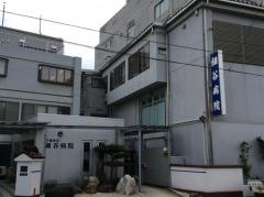 細谷病院