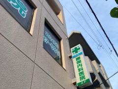 勝俣内科医院