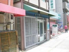 義元診療所