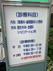 佐野医院