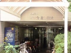 佐野医院