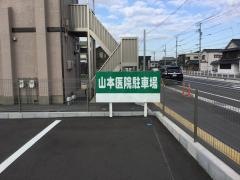 山本医院