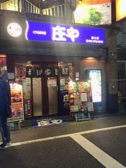 庄や　国立店