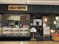 とんかつＫＹＫアベノＱ'ｓモール店