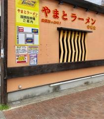 やまとラーメン香雲堂芦屋店