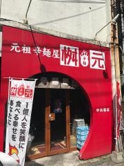 辛麺屋桝元　宮崎中央通店