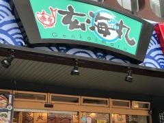 玄海丸　天神店