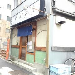 寿司処のがみ
