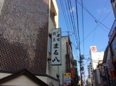 まる八