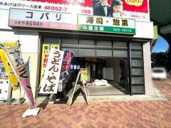小冨士屋