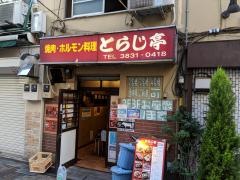 とらじ亭
