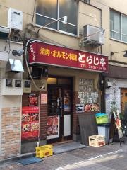 とらじ亭