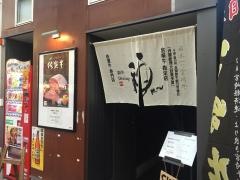 和牛ダイニング　こう