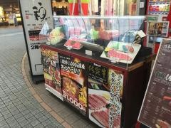 和牛ダイニング　こう