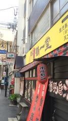 鶴一堂