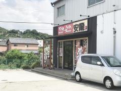 さつま黒豚餃子安龍