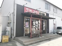 さつま黒豚餃子安龍