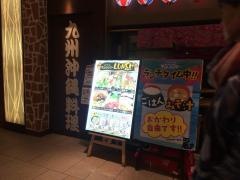 ナンクルナイサきばいやんせー　京橋店