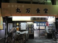 丸万食堂
