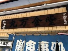 丸万食堂