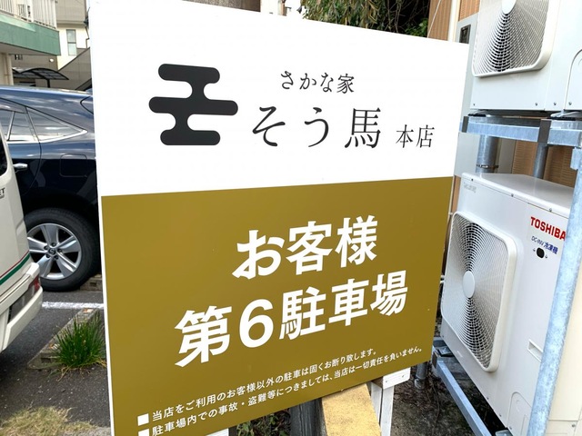 そう馬久留米店／ホームメイト