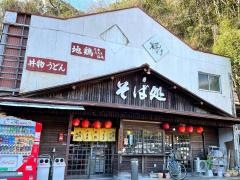 そば処銀橋