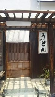 まる岩うどん店