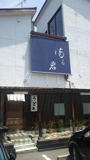 まる岩うどん店