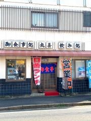 丸喜うどん店